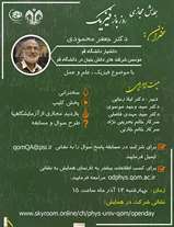  همایش مجازی «روز باز فیزیک» برگزار می‌شود